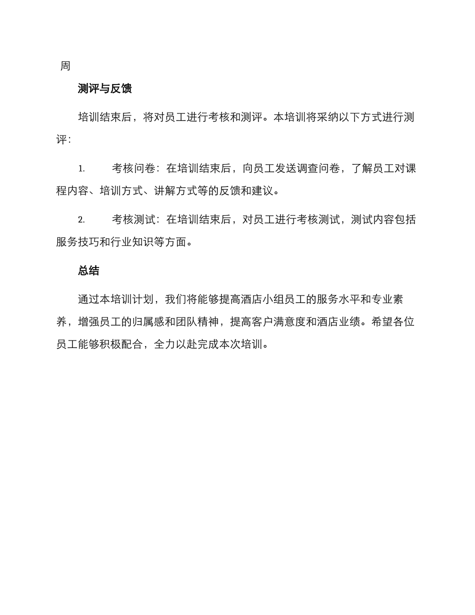 酒店小组培训计划方案_第3页