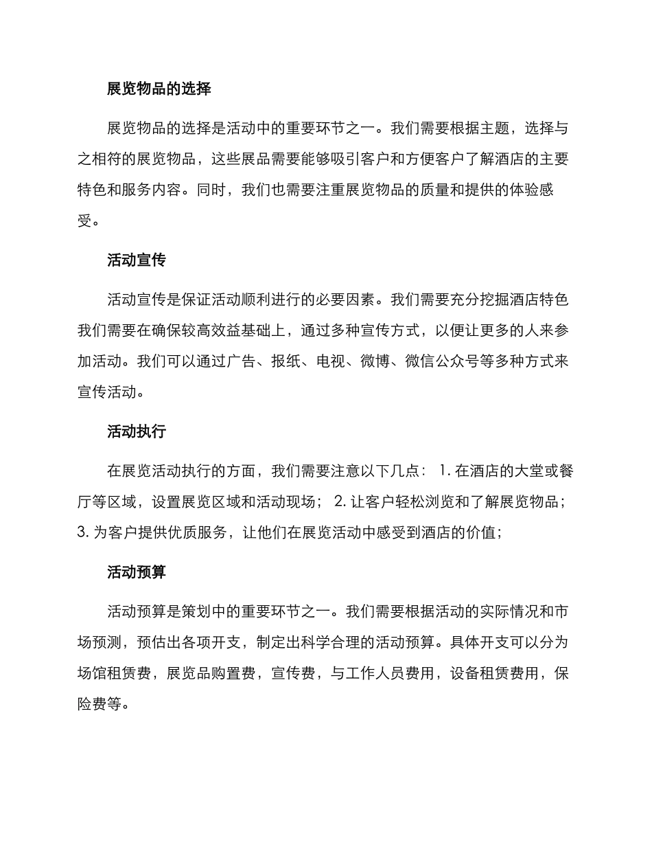 酒店展览活动策划方案_第2页