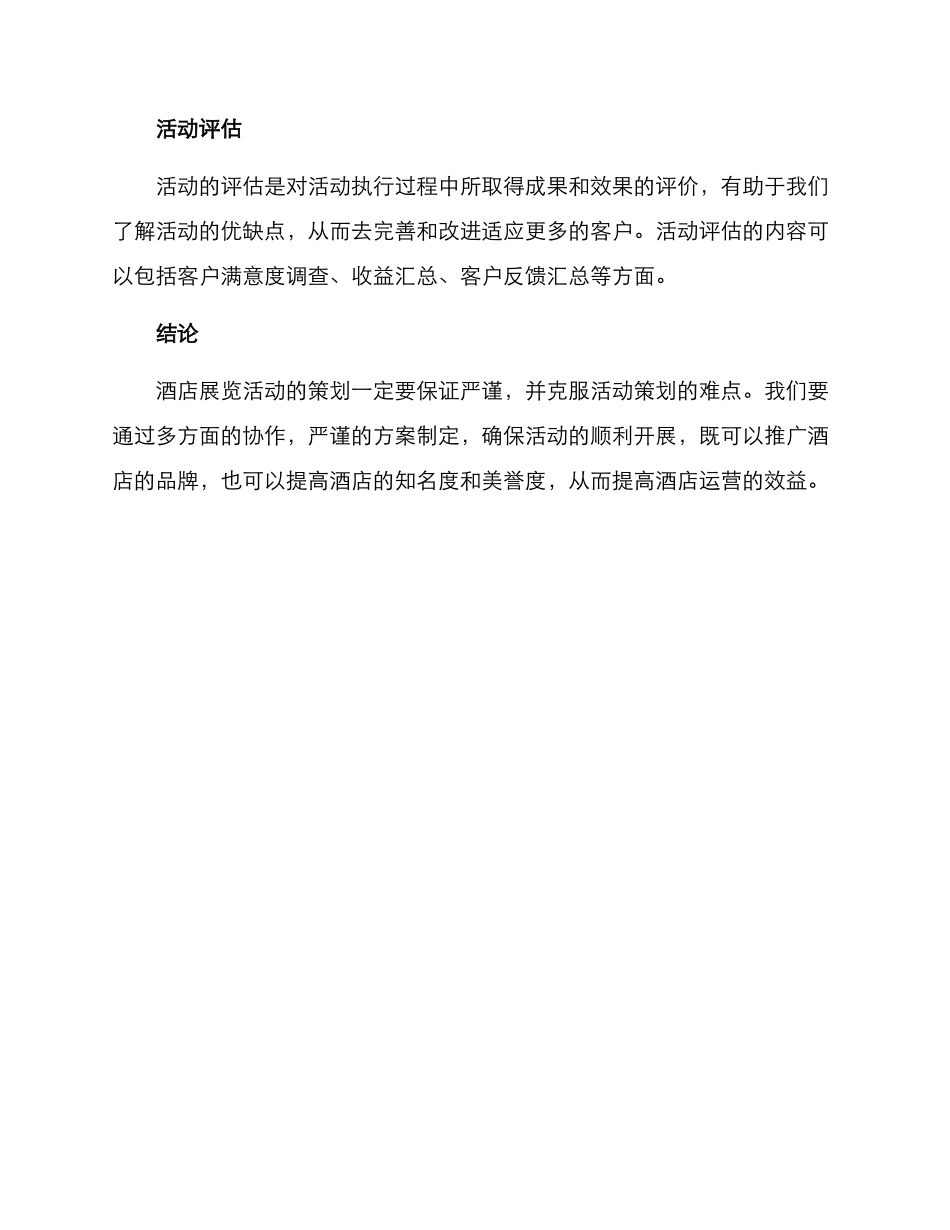 酒店展览活动策划方案_第3页