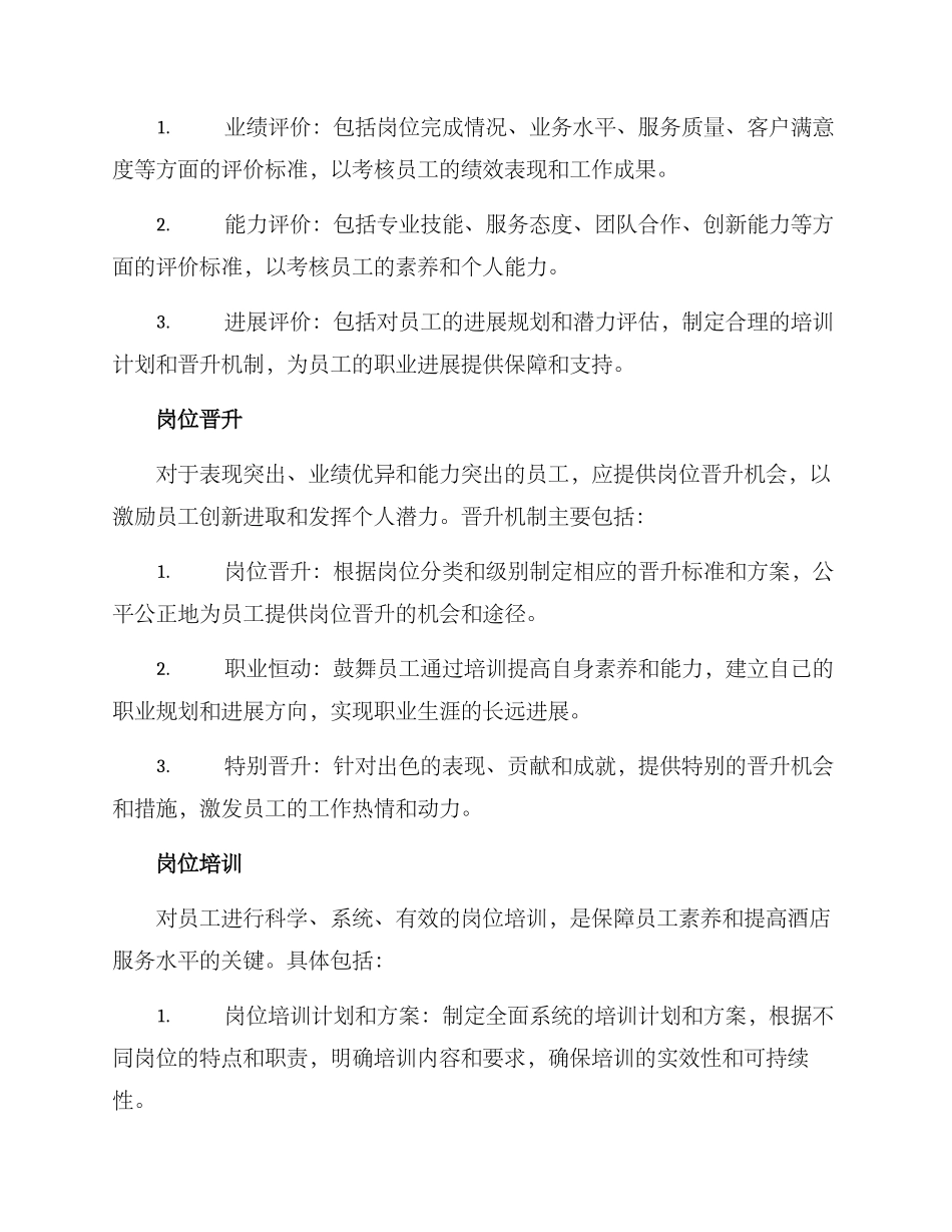 酒店岗位升级方案_第3页