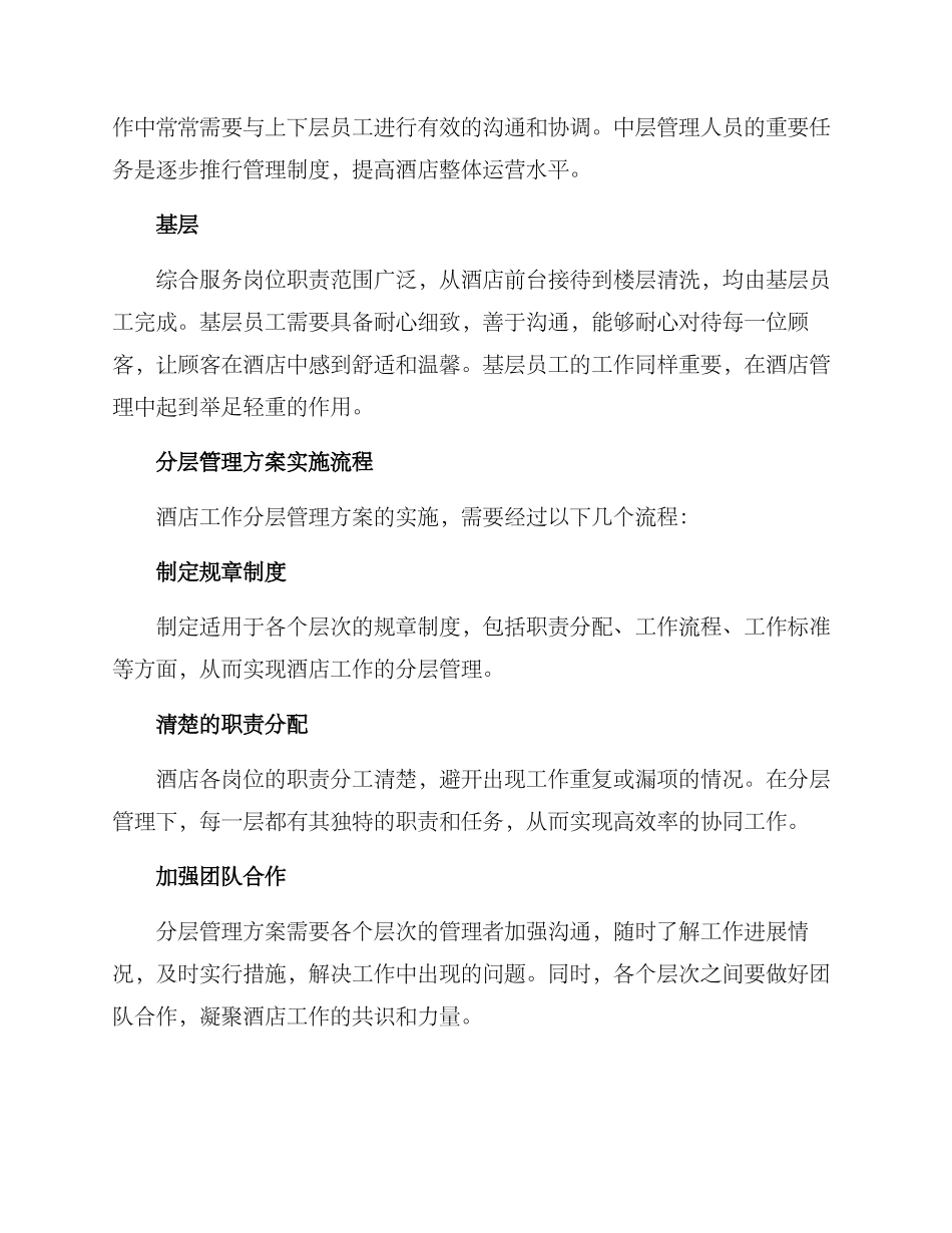 酒店工作分层管理方案_第2页