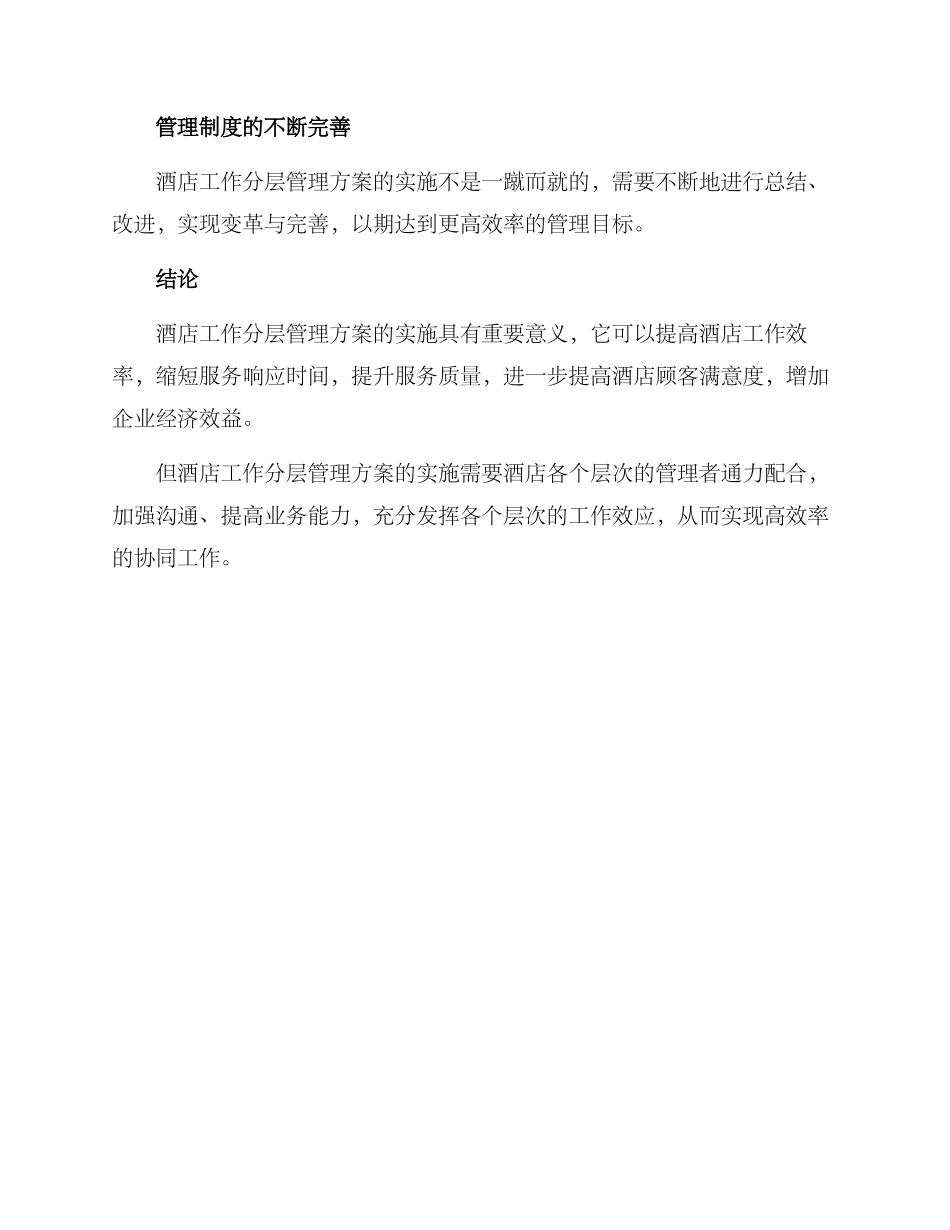 酒店工作分层管理方案_第3页