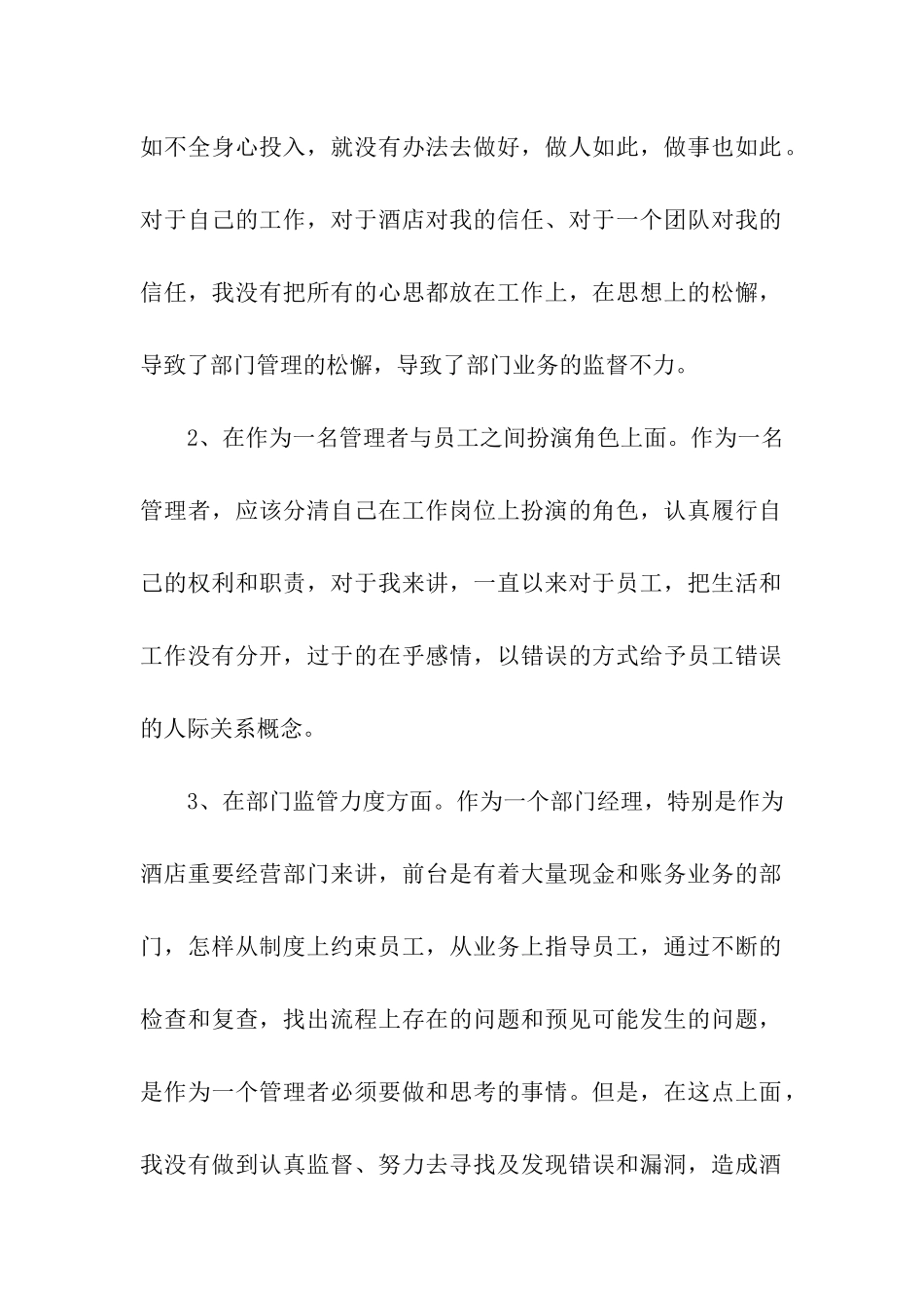 酒店工作失职的检讨书范文_第2页