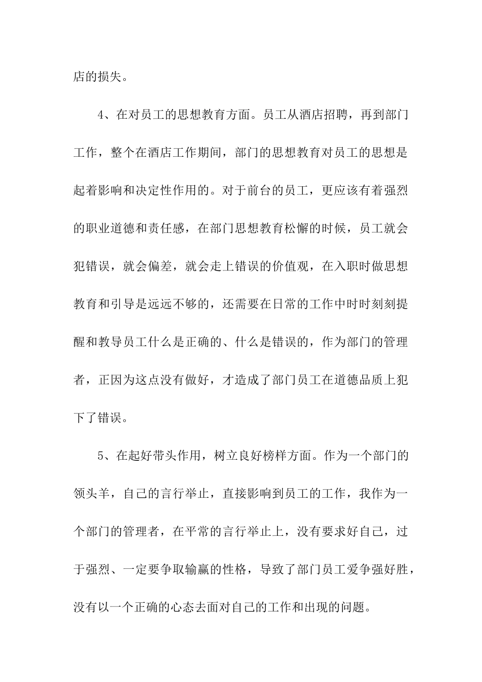 酒店工作失职的检讨书范文_第3页