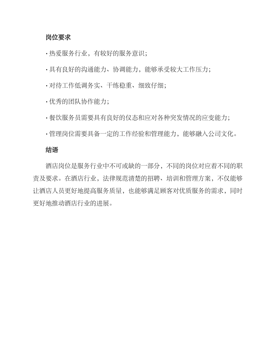 酒店岗位方案_第3页