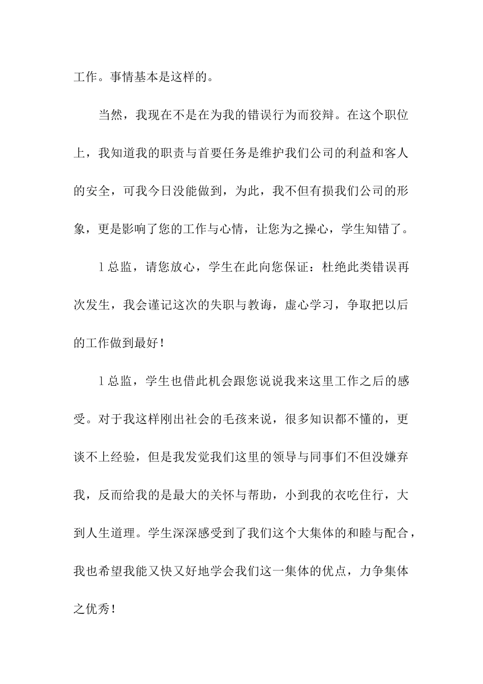 酒店工作人员自我检讨书_第2页