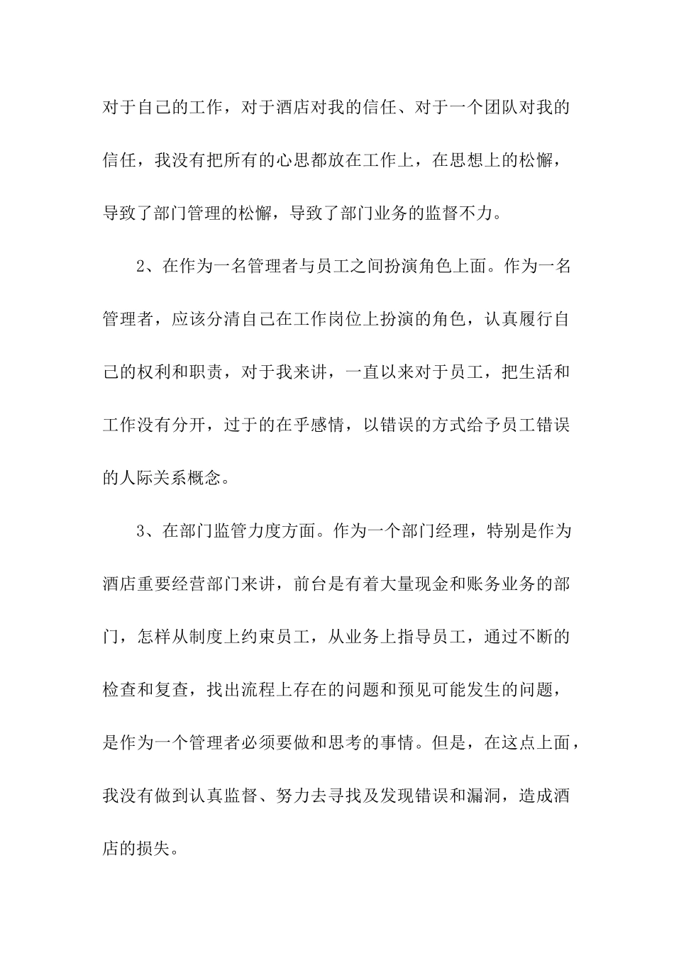 酒店工作失误的检讨书_第2页