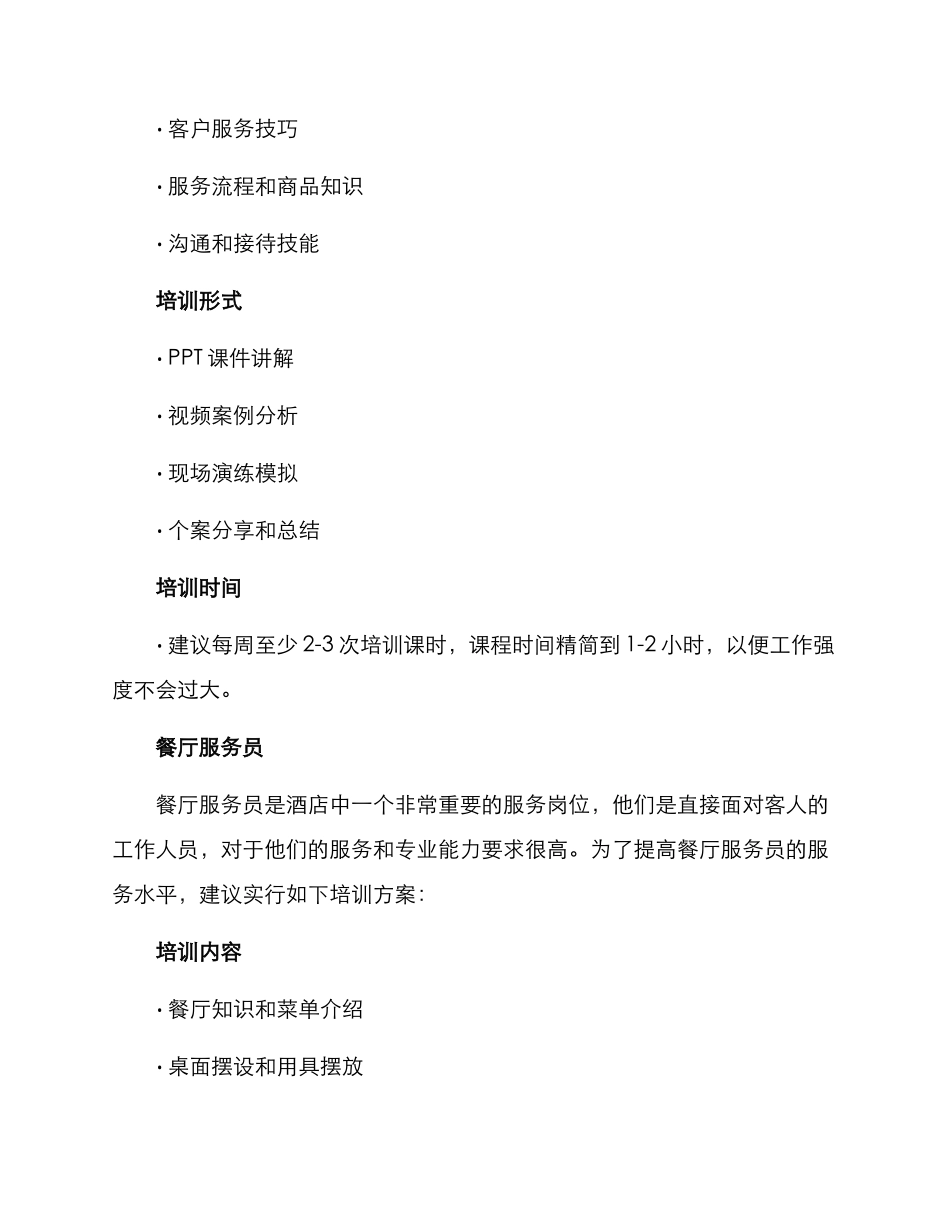 酒店工作人员培训方案_第2页