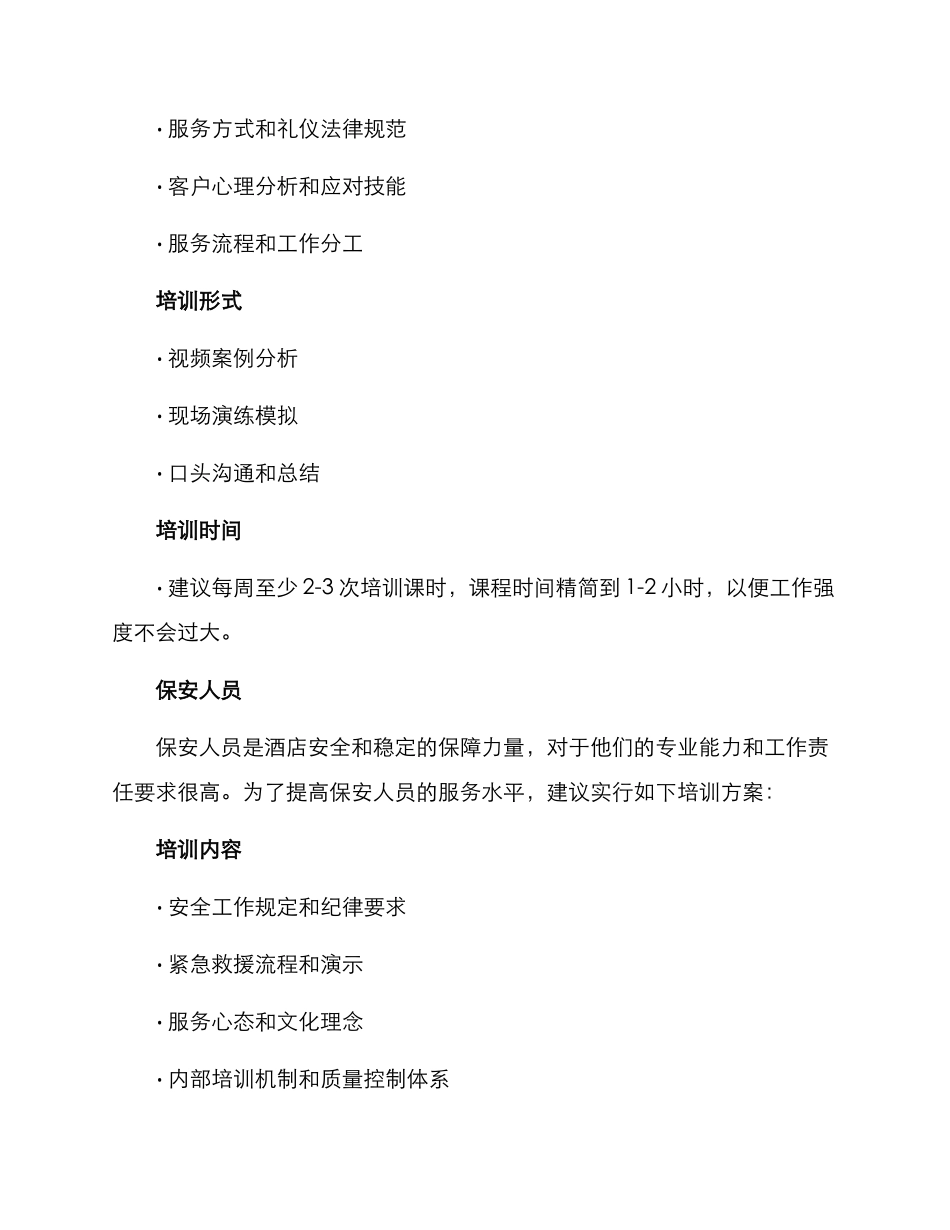 酒店工作人员培训方案_第3页