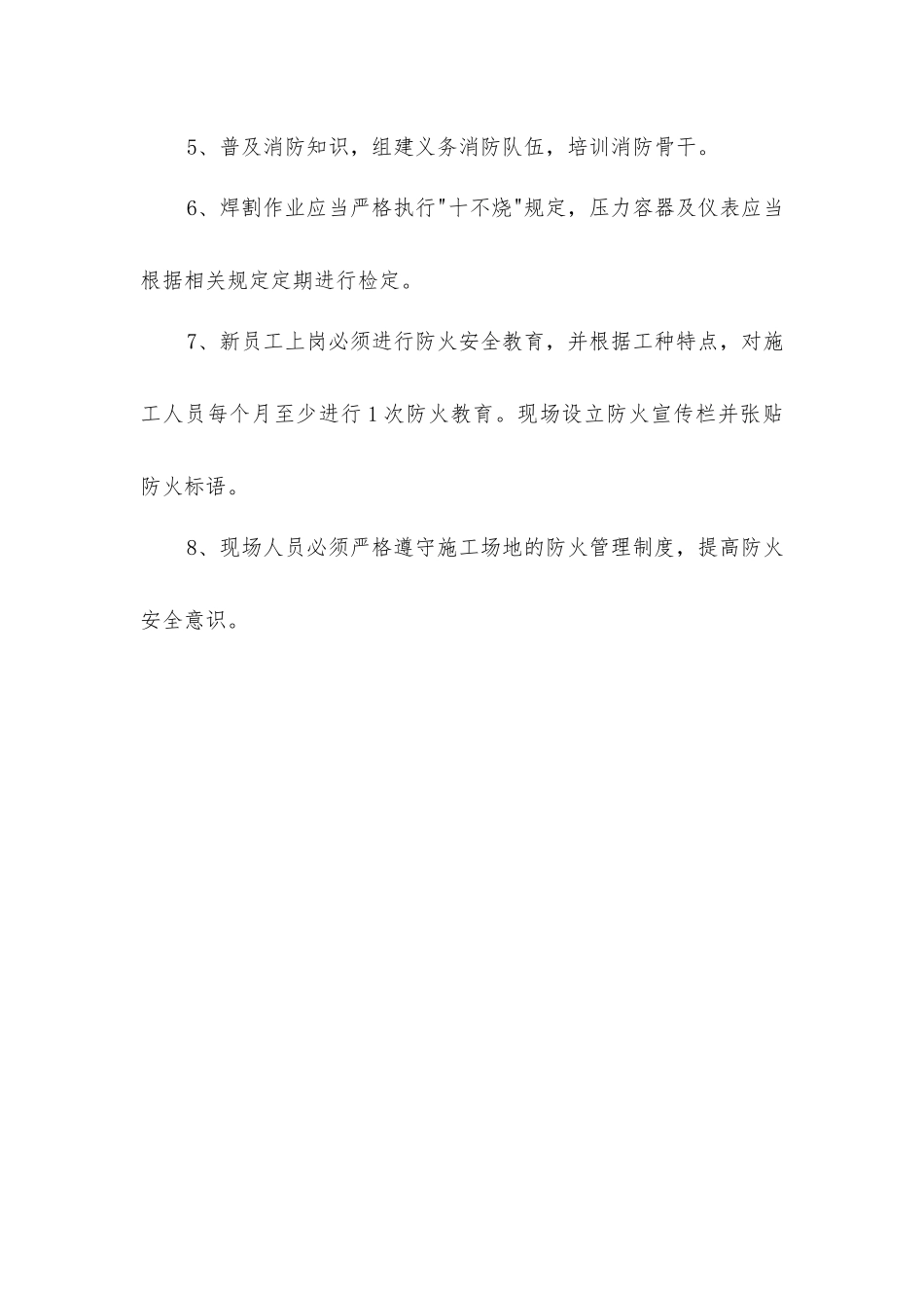 酒店工程安全技术措施_第3页