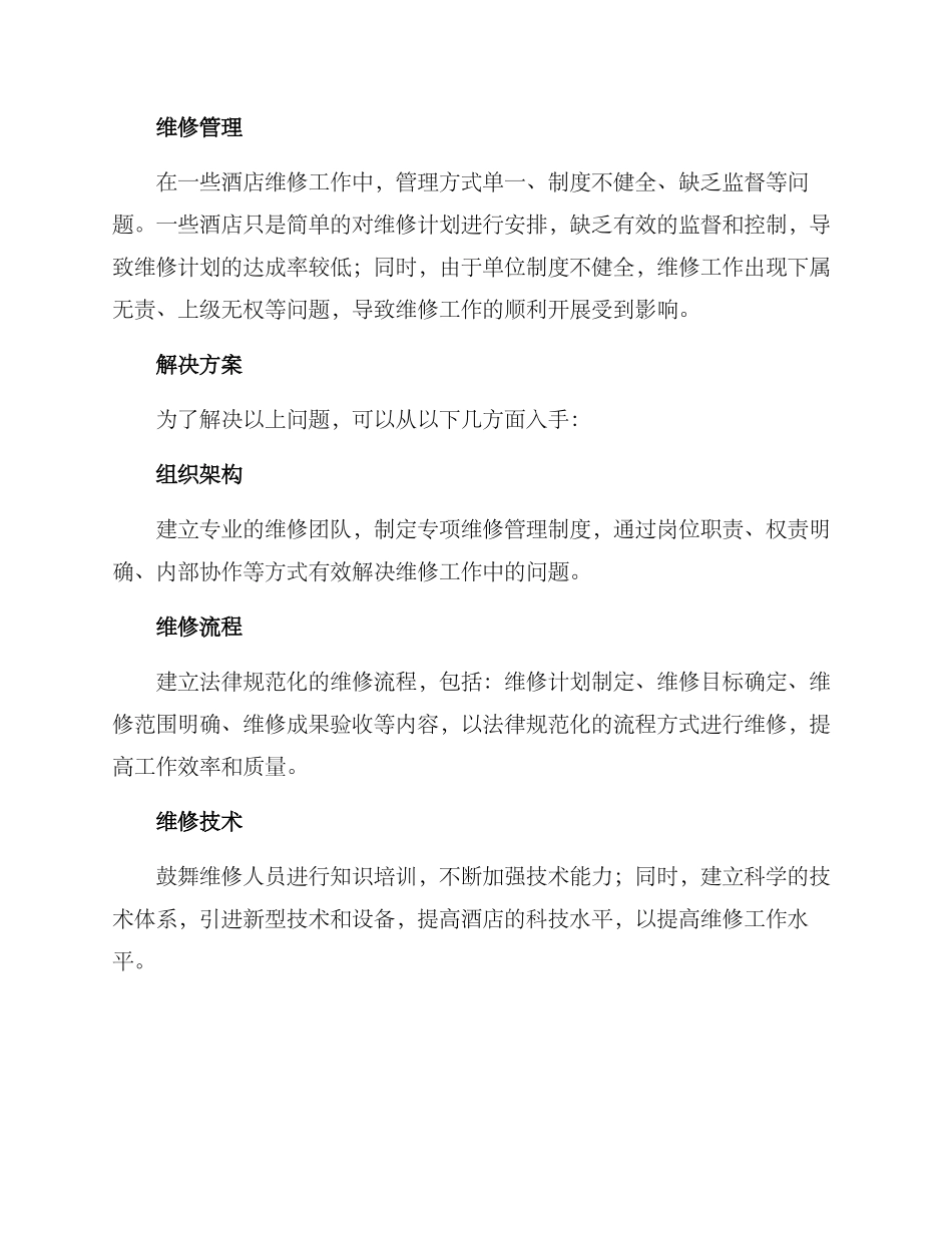 酒店工程维修保障方案_第2页