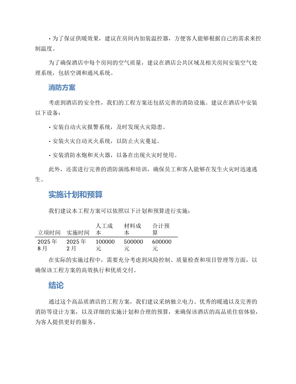 酒店工程方案_第2页
