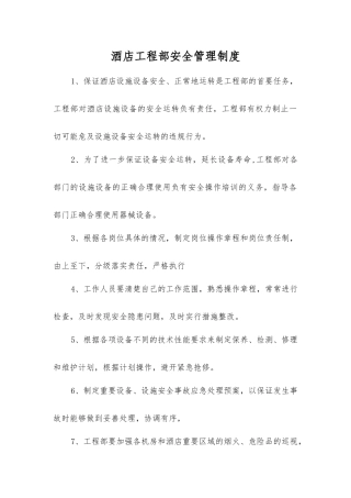 酒店工程部安全管理制度