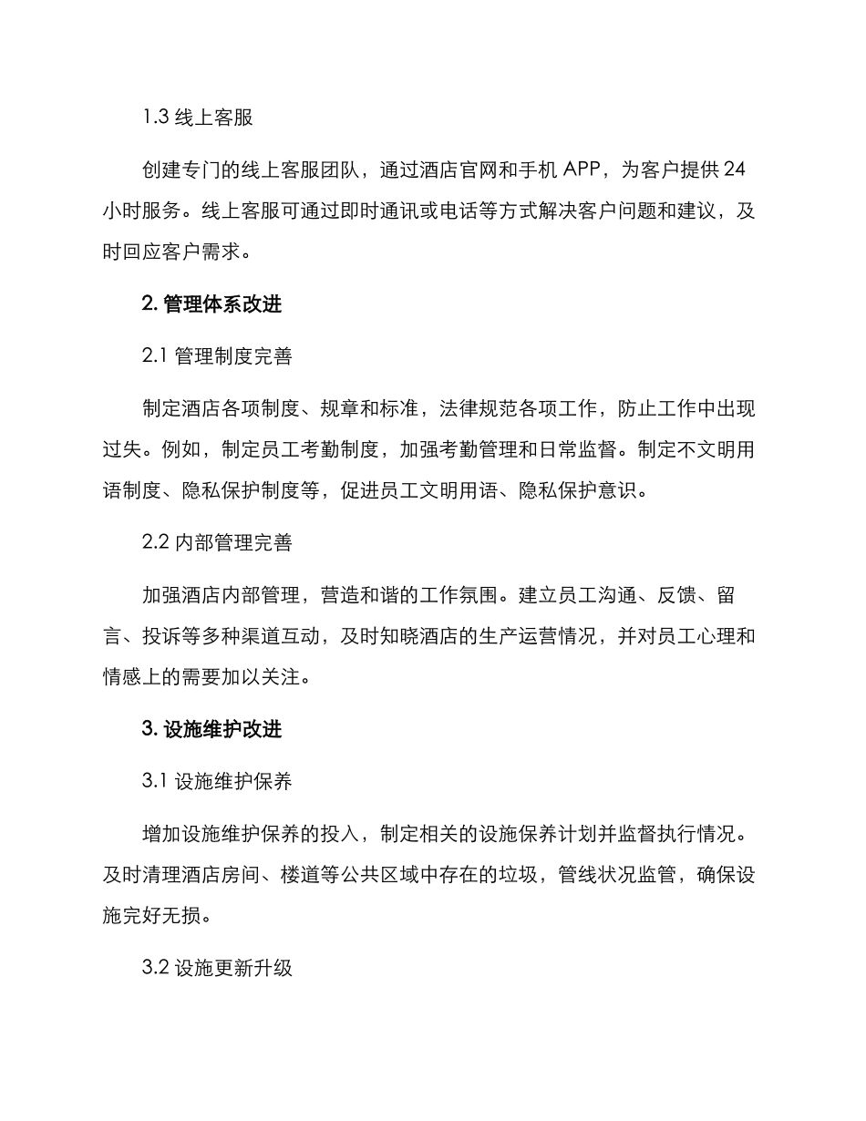 酒店工作整改方案_第2页
