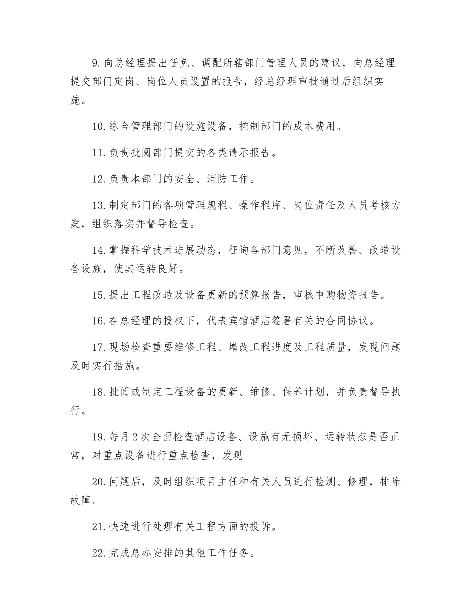酒店工程部经理岗位职责和任职条件_第2页