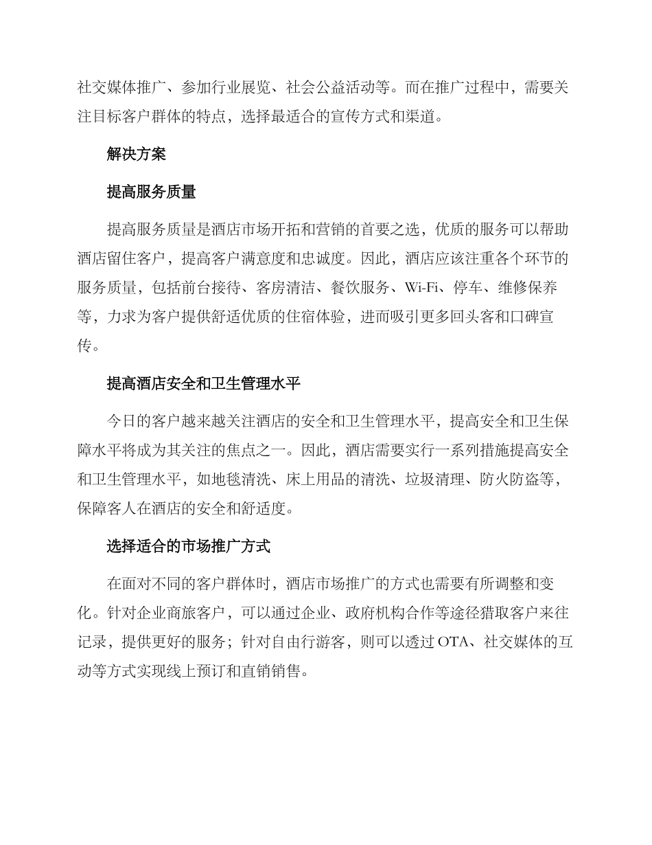 酒店市场开拓营销方案_第2页