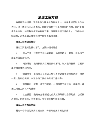 酒店工资方案