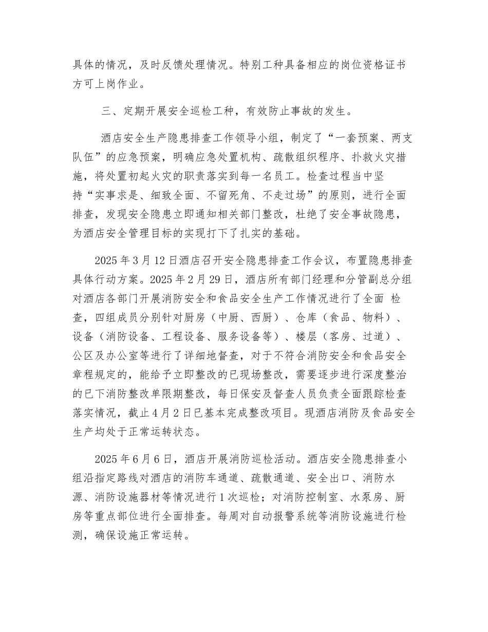 酒店巩固树立安全发展理念_第2页