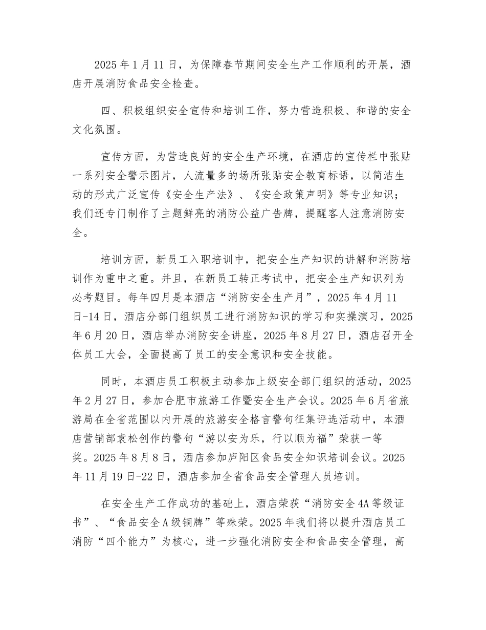 酒店巩固树立安全发展理念_第3页