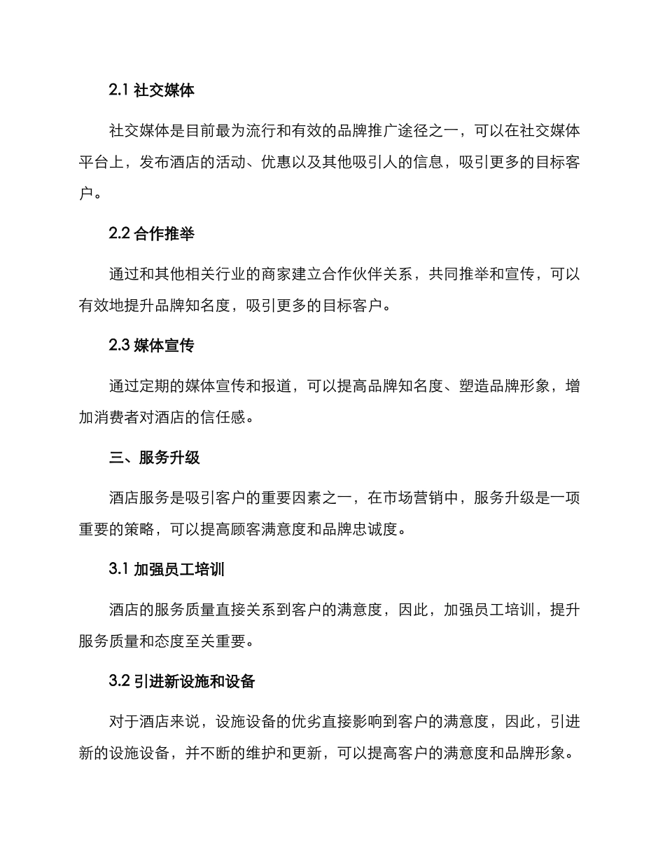 酒店市场提升方案_第2页