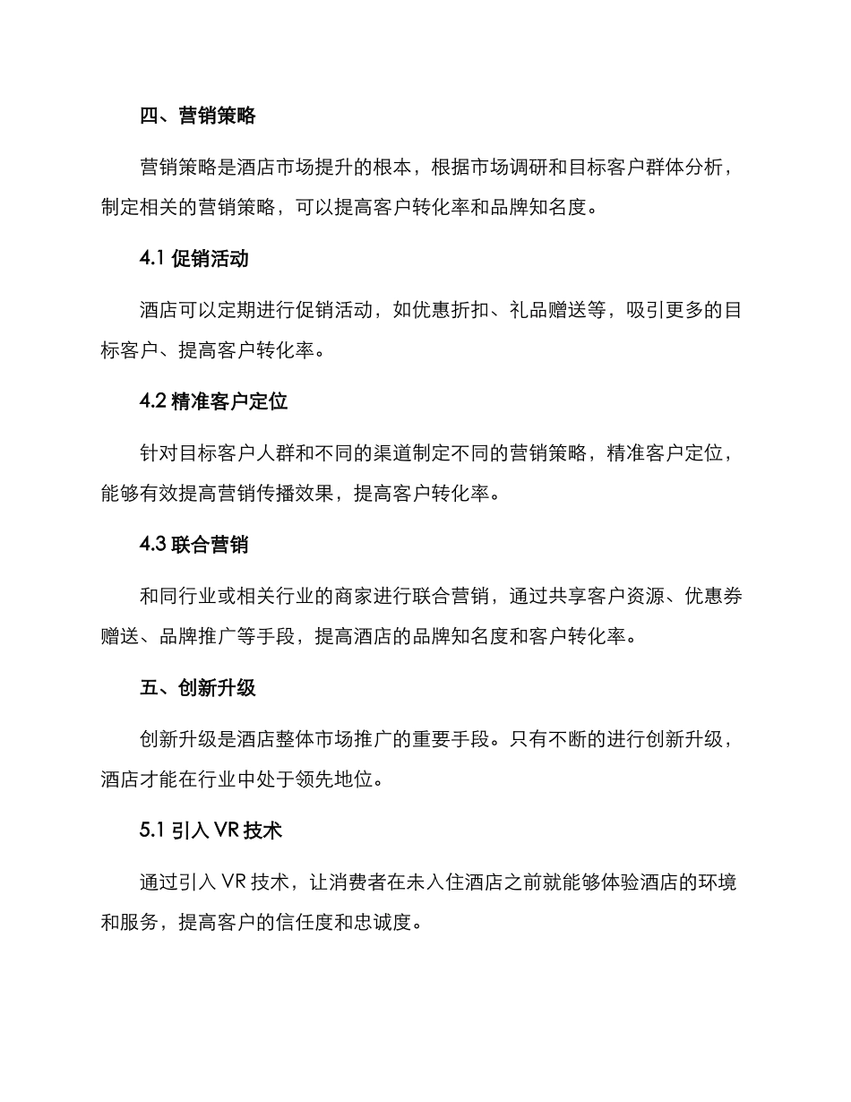 酒店市场提升方案_第3页