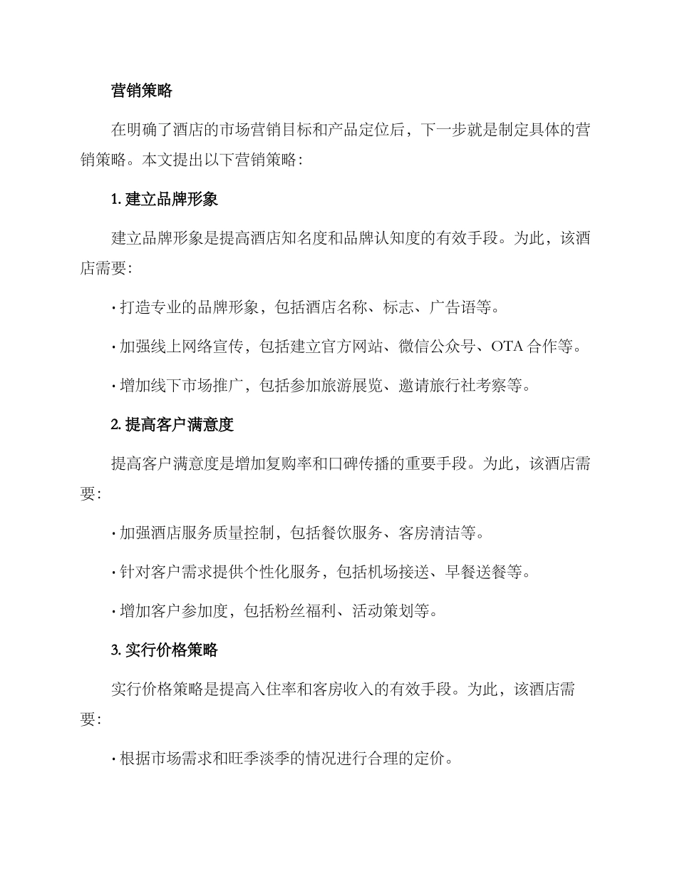 酒店市场营销方案_第2页
