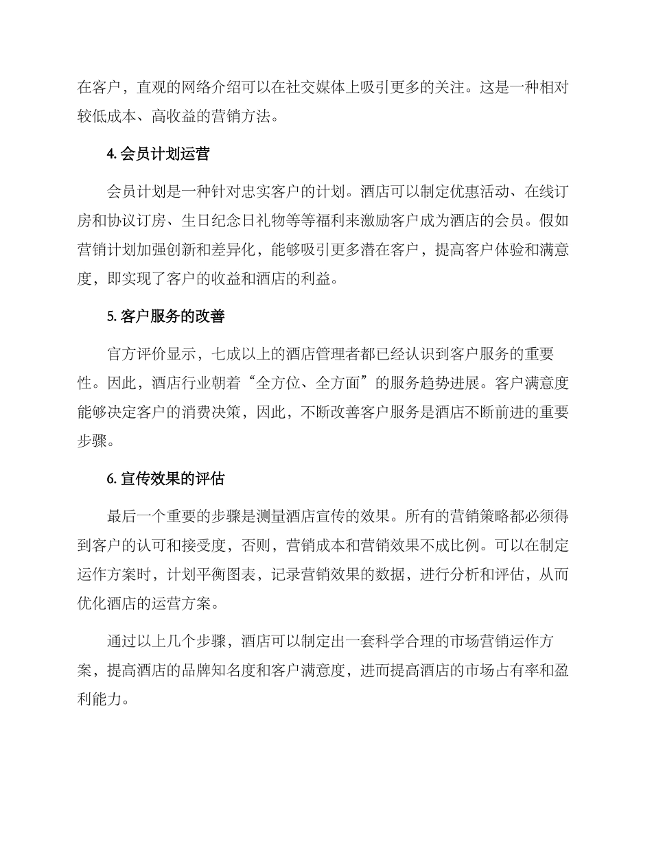 酒店市场营销运作方案_第2页