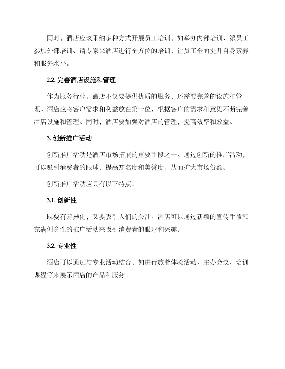 酒店市场拓展方案_第2页