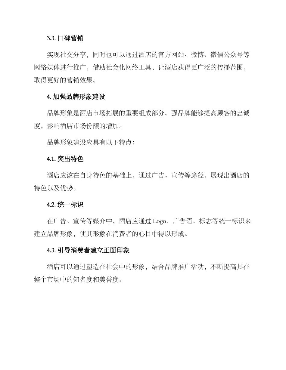 酒店市场拓展方案_第3页