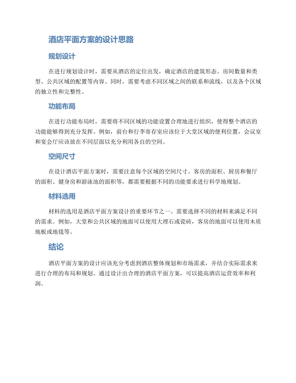 酒店平面方案_第2页