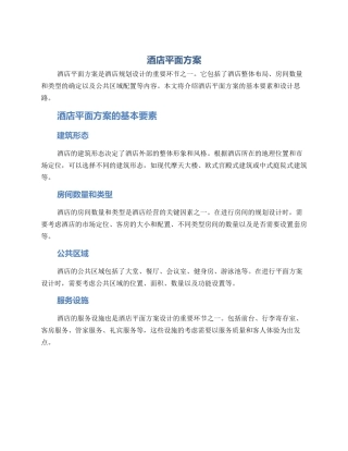 酒店平面方案