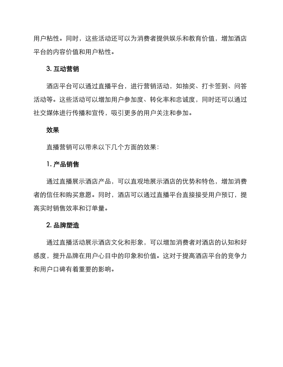 酒店平台直播方案_第2页