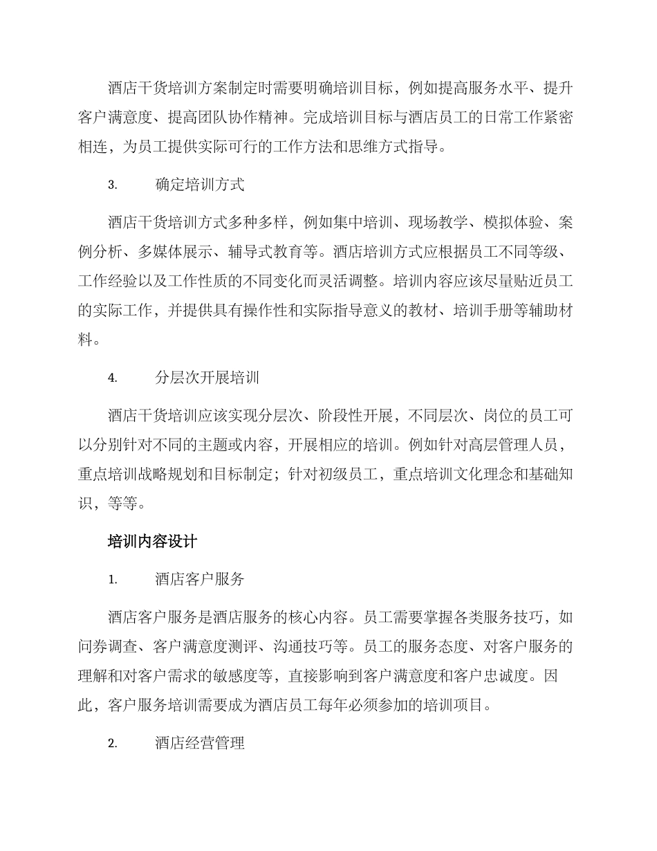 酒店干货培训方案_第2页