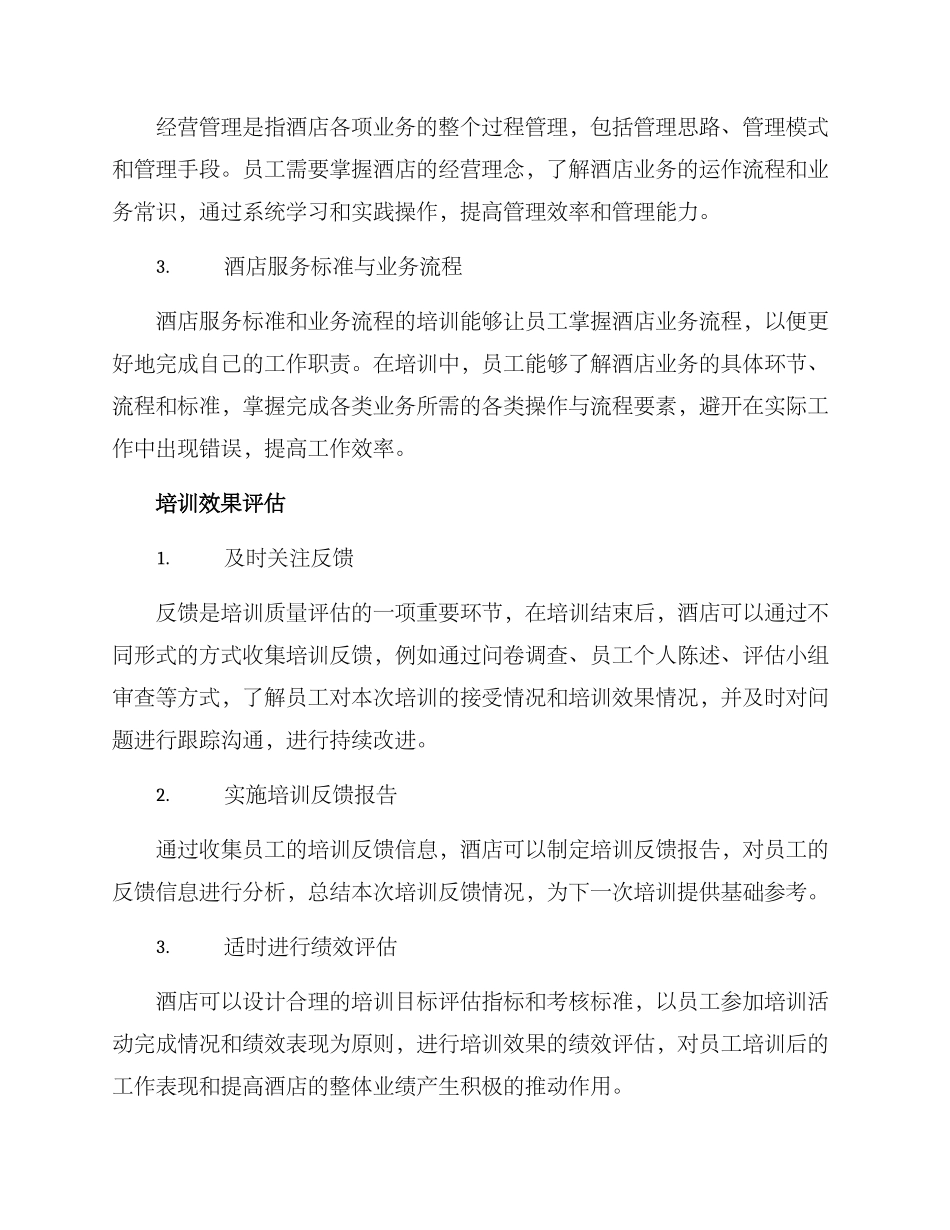 酒店干货培训方案_第3页