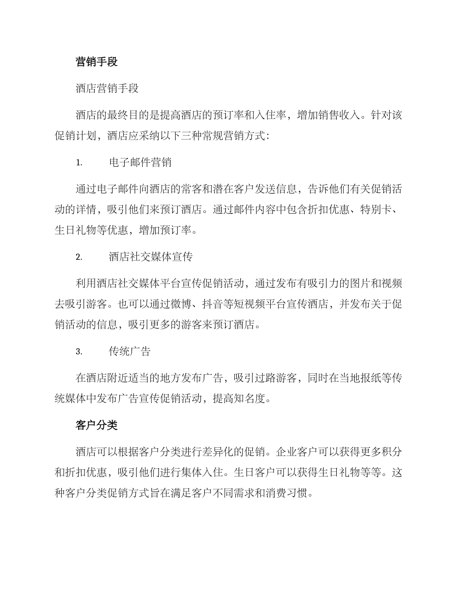 酒店年中促销方案_第3页