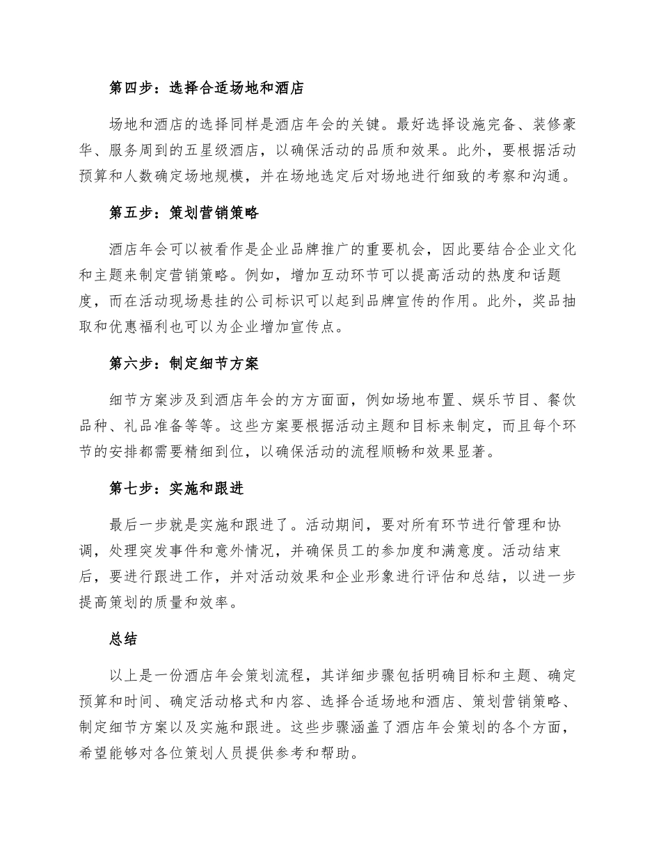 酒店年会策划流程_第2页