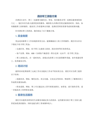 酒店帮工激励方案