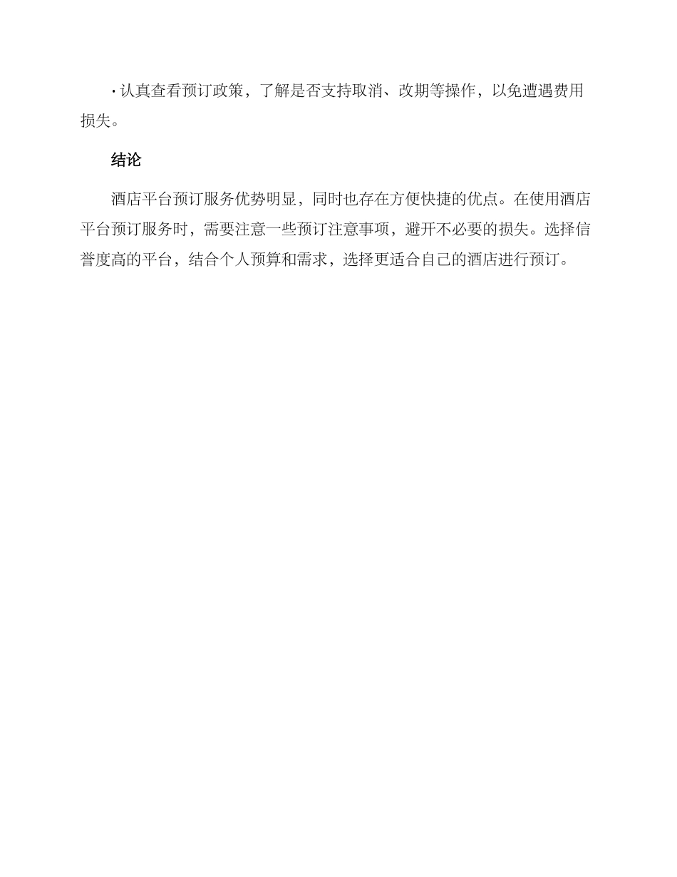 酒店平台预定方案_第3页