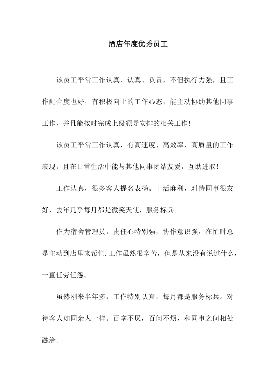 酒店年度优秀员工_第1页