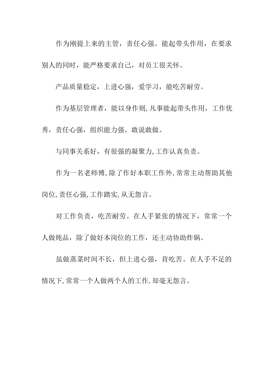 酒店年度优秀员工_第2页