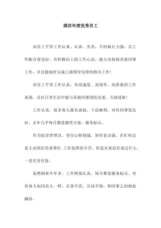 酒店年度优秀员工