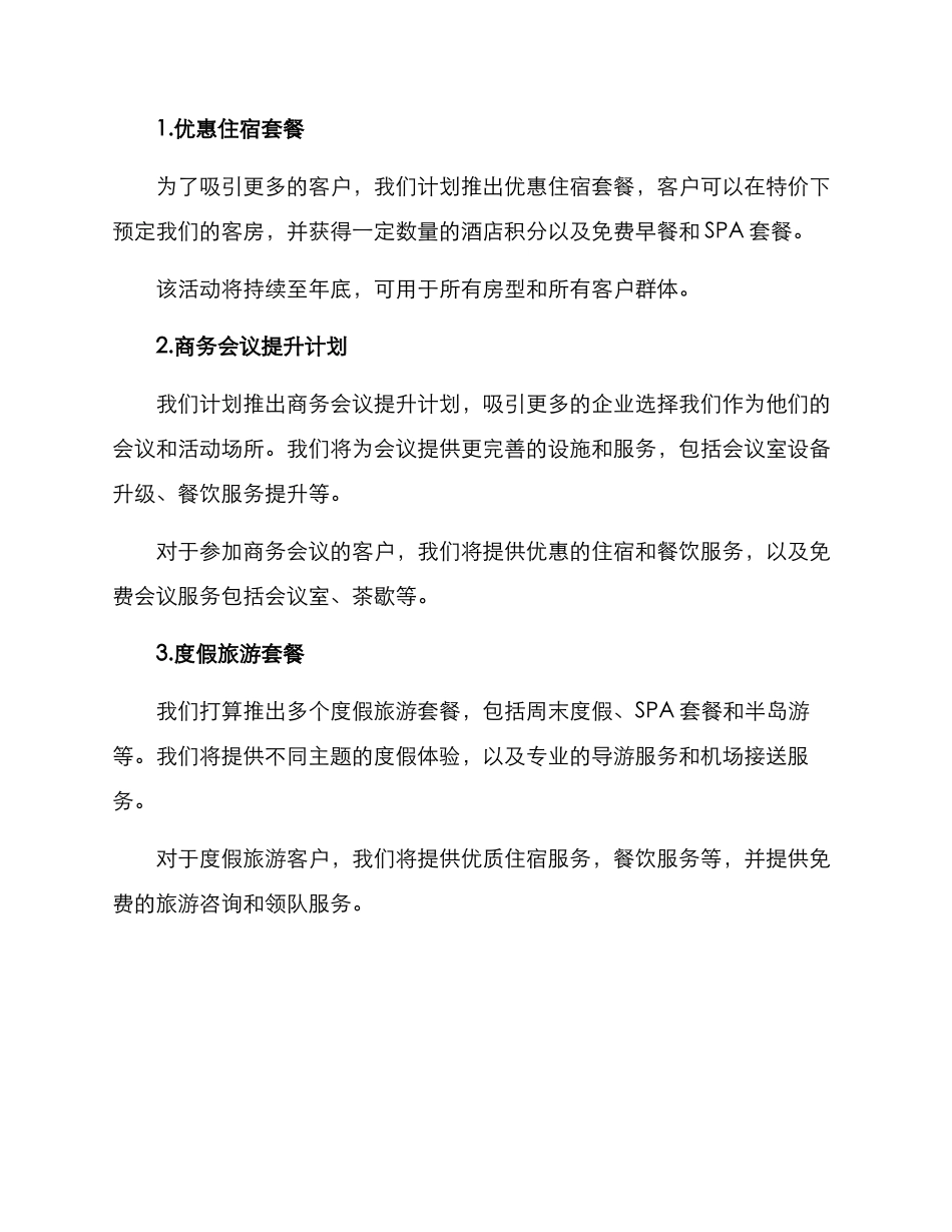 酒店年度活动方案_第2页