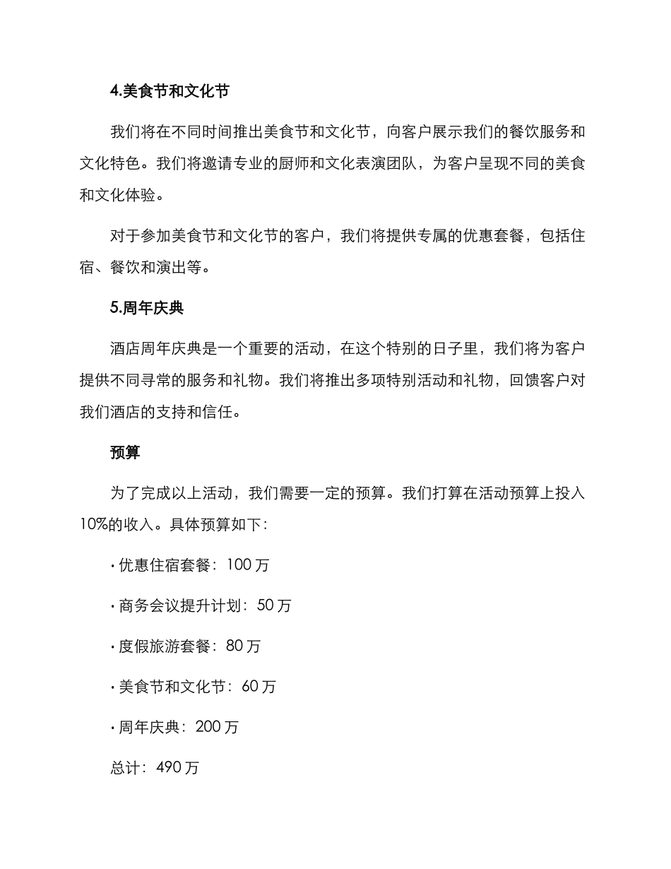 酒店年度活动方案_第3页