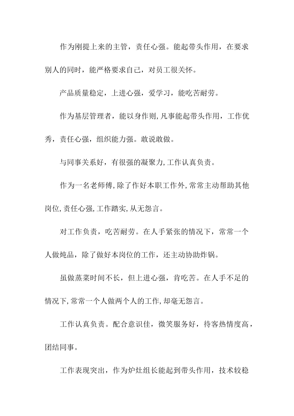 酒店年度优秀员工评语_第2页