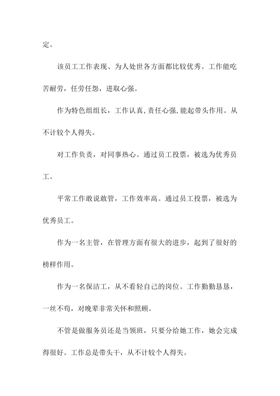 酒店年度优秀员工评语_第3页