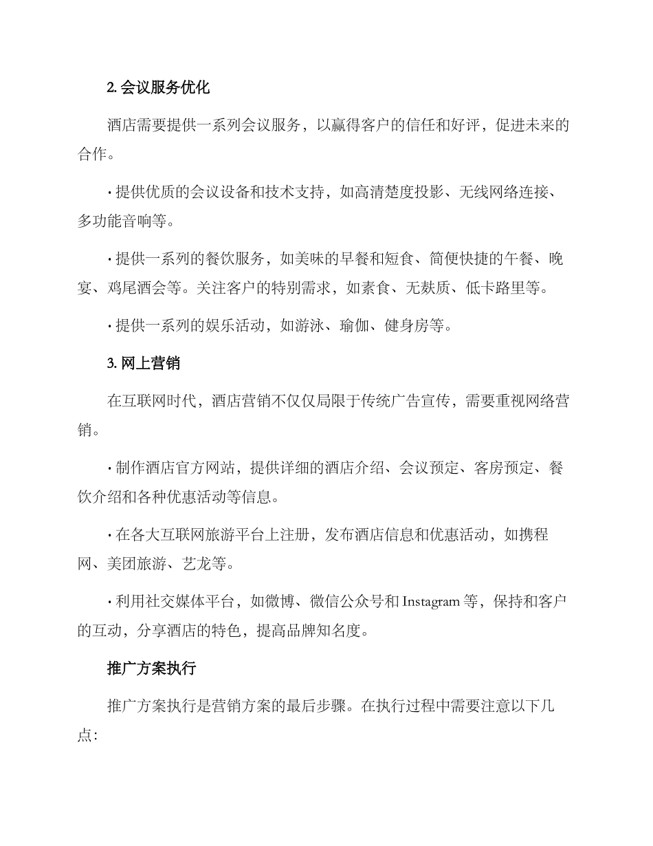 酒店年会营销方案_第2页