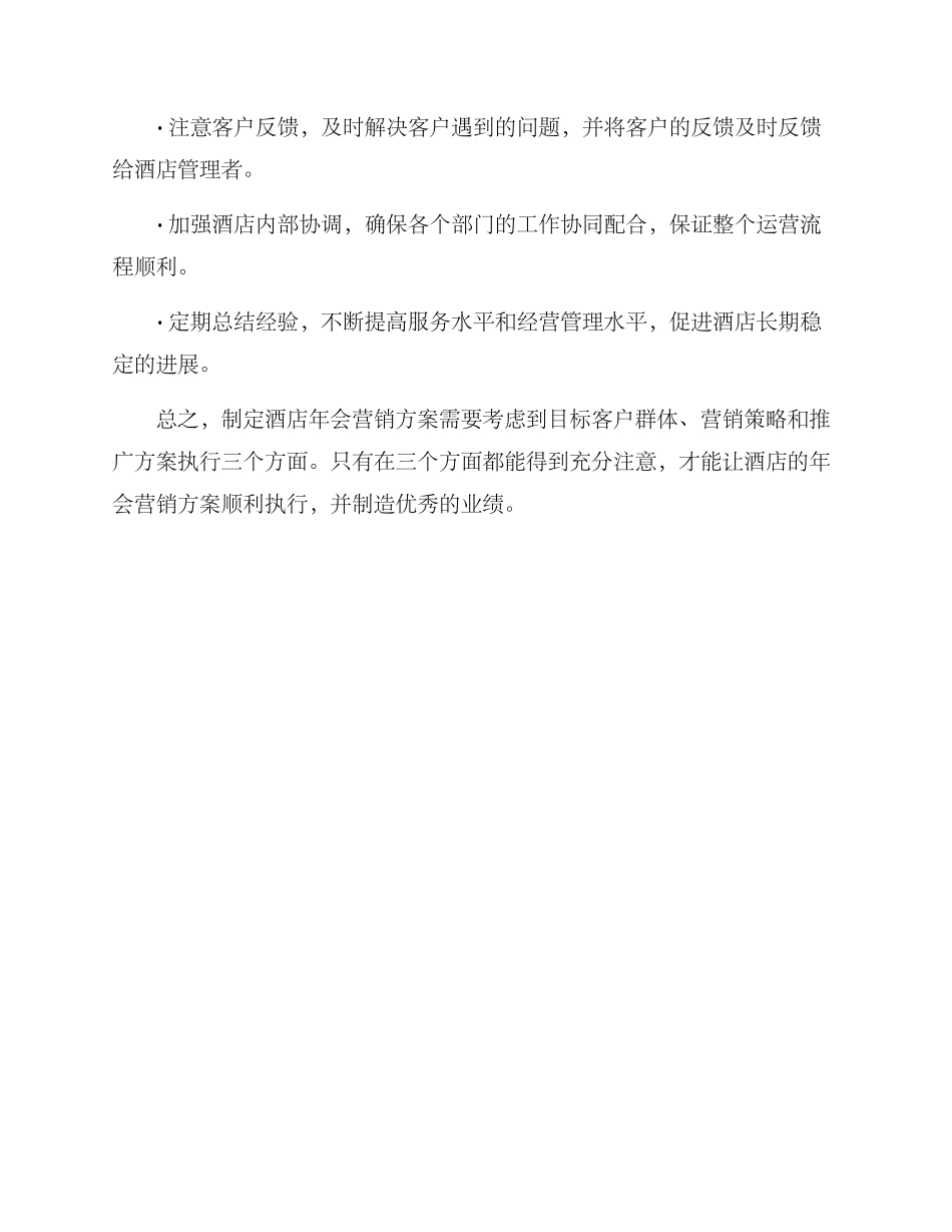 酒店年会营销方案_第3页