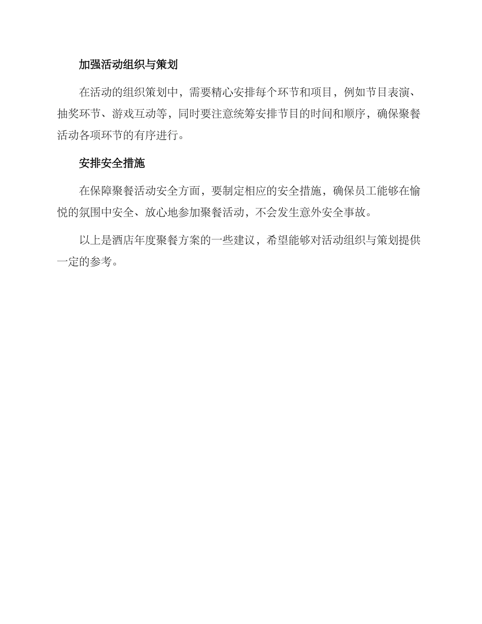 酒店年度聚餐方案_第2页