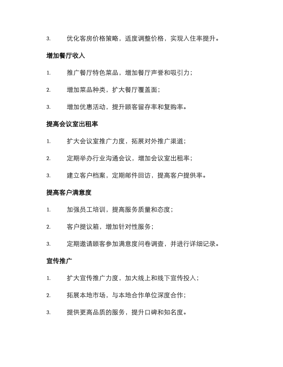 酒店年度策划方案_第2页