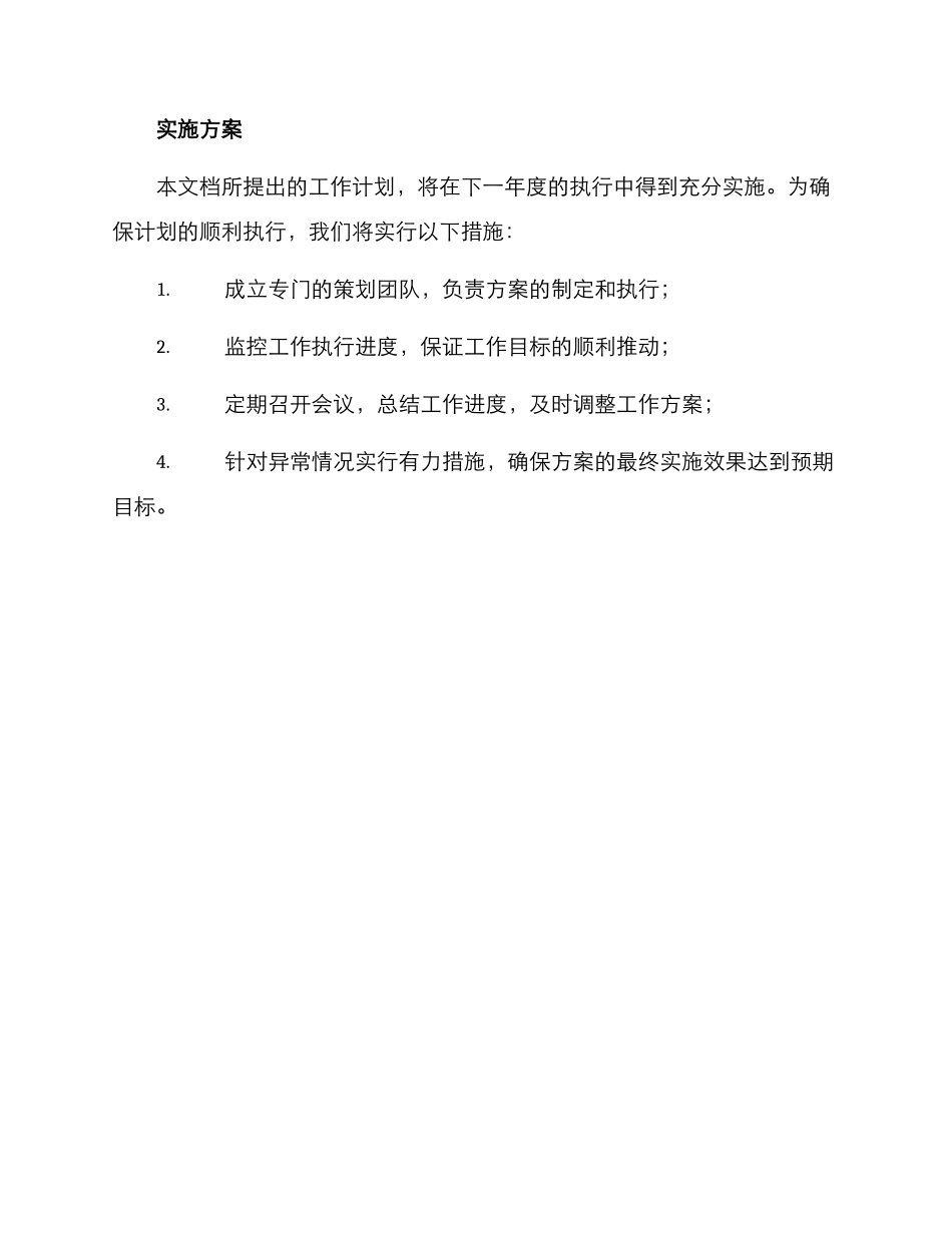 酒店年度策划方案_第3页